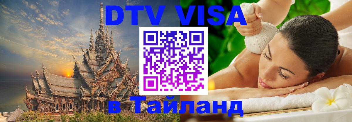 Оформление DTV визы под ключ: стоимость и тарифы, только загранпаспорт - Кемерово 
